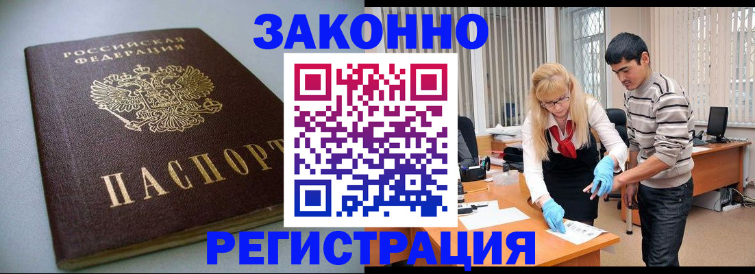 купить прописку в Лысково