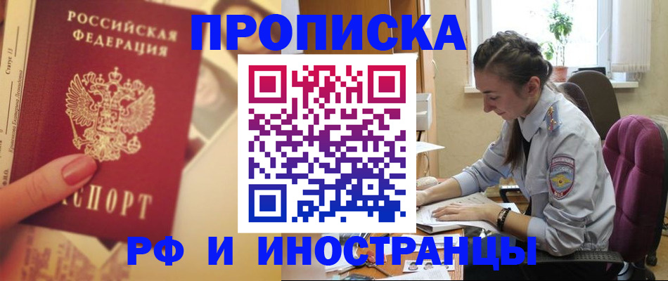 купить прописку в Лысково