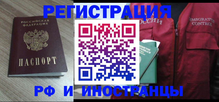 временная регистрация купить в Лысково