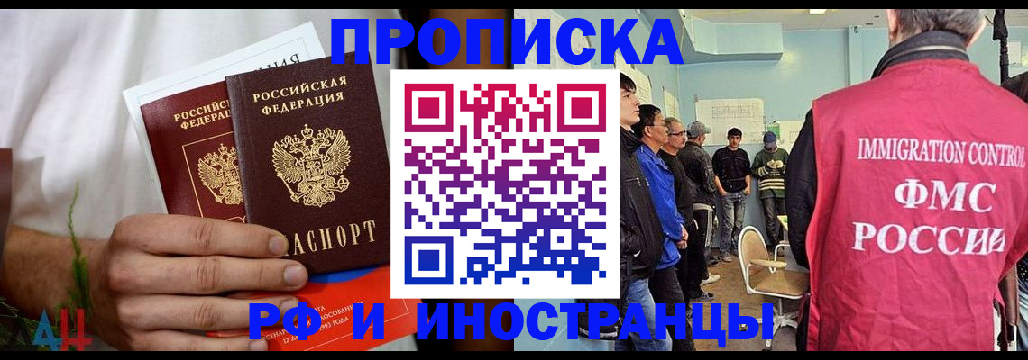 временная регистрация для всех в Лысково